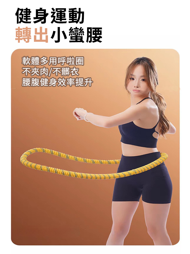 收腹燃脂彈簧呼啦圈