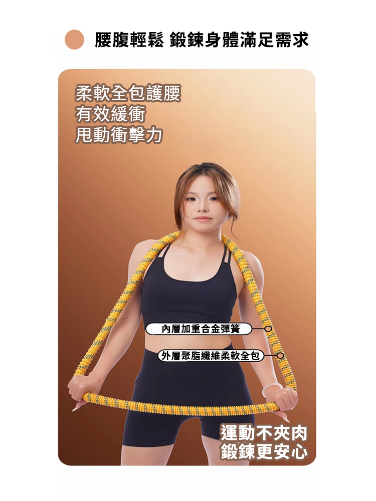 收腹燃脂彈簧呼啦圈