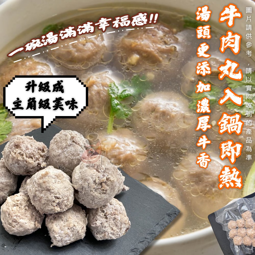 【小嚼士】爆汁牛肉丸 300g