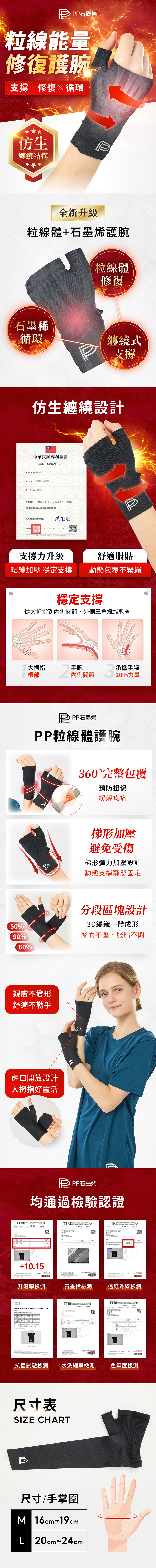 石墨烯粒線能量修復護腕