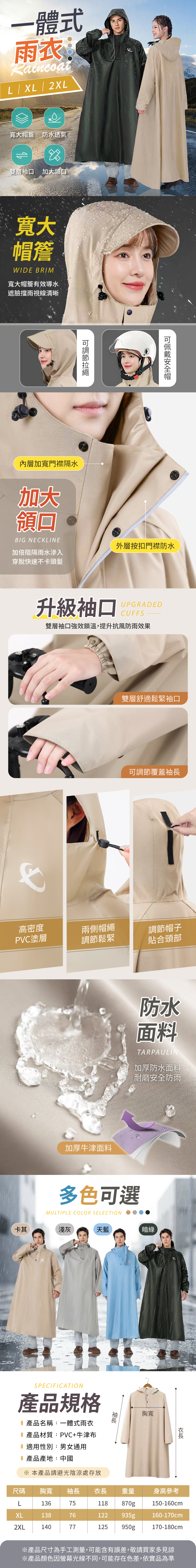 一件式雨衣