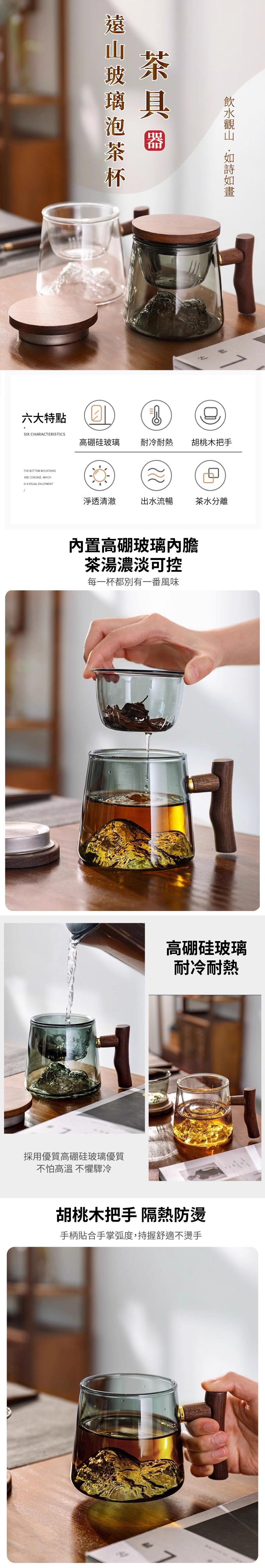 【APEX】遠山玻璃泡茶杯400ML_茶水分離