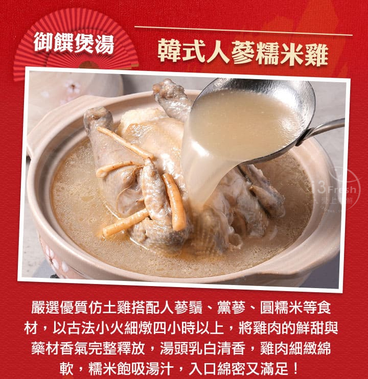 【愛上新鮮】阿基師經典手路菜(梅干扣肉/人蔘糯米雞/川味酸菜魚)