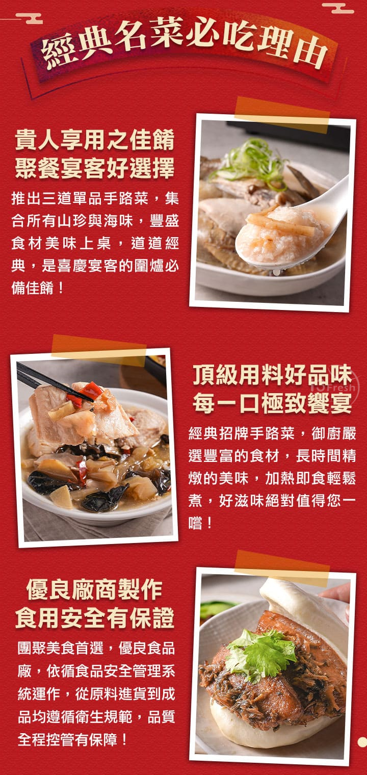 【愛上新鮮】阿基師經典手路菜(梅干扣肉/人蔘糯米雞/川味酸菜魚)