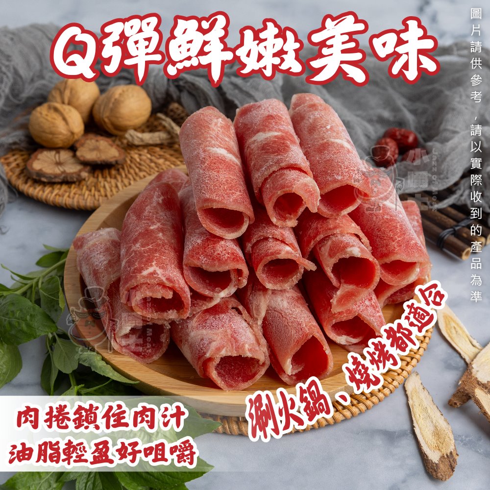 【小嚼士】小羔羊腿肉片