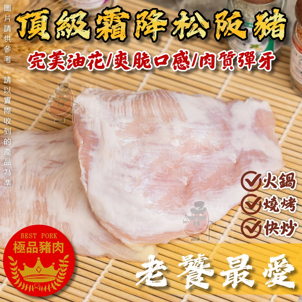 【小嚼士】頂級霜降松阪豬(整片式)