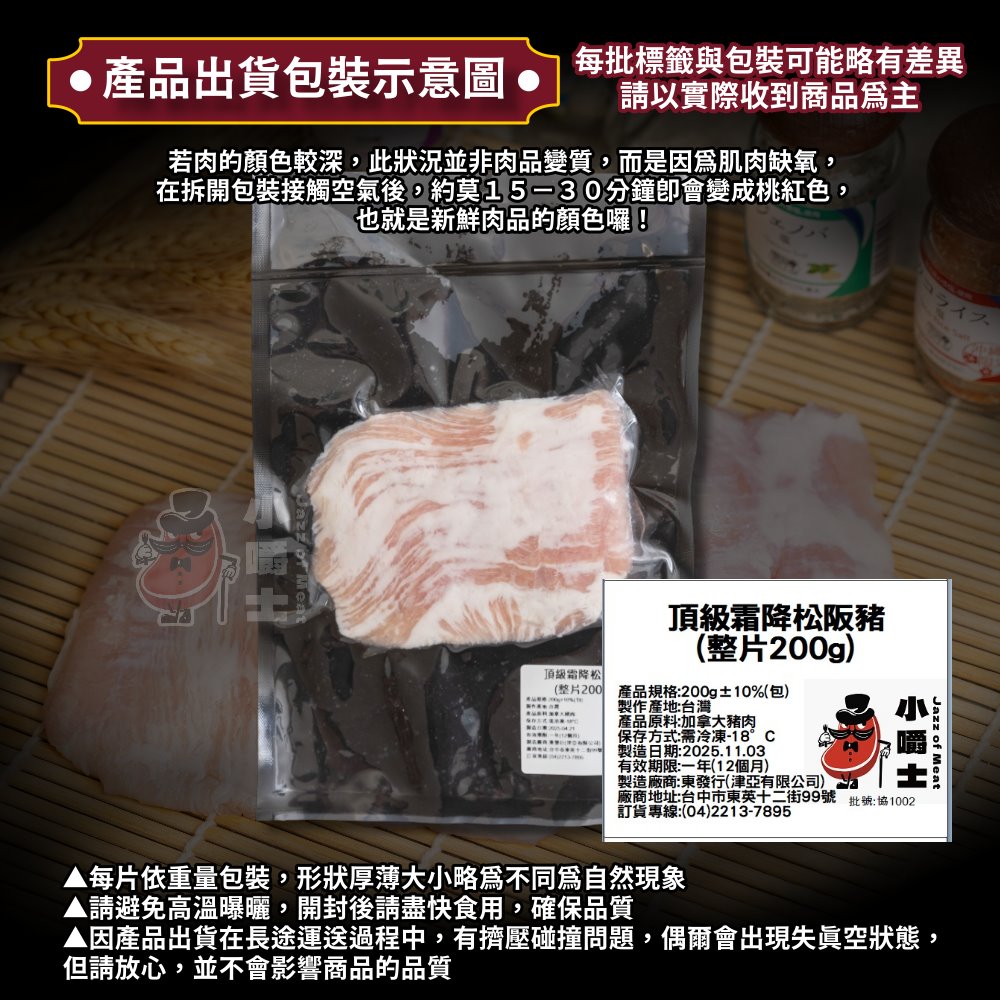 【小嚼士】頂級霜降松阪豬(整片式)