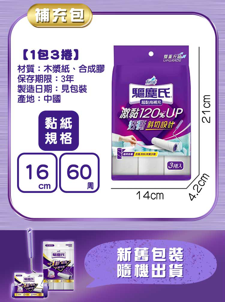 【驅塵氏】超黏拖 黏貼式滾筒拖把