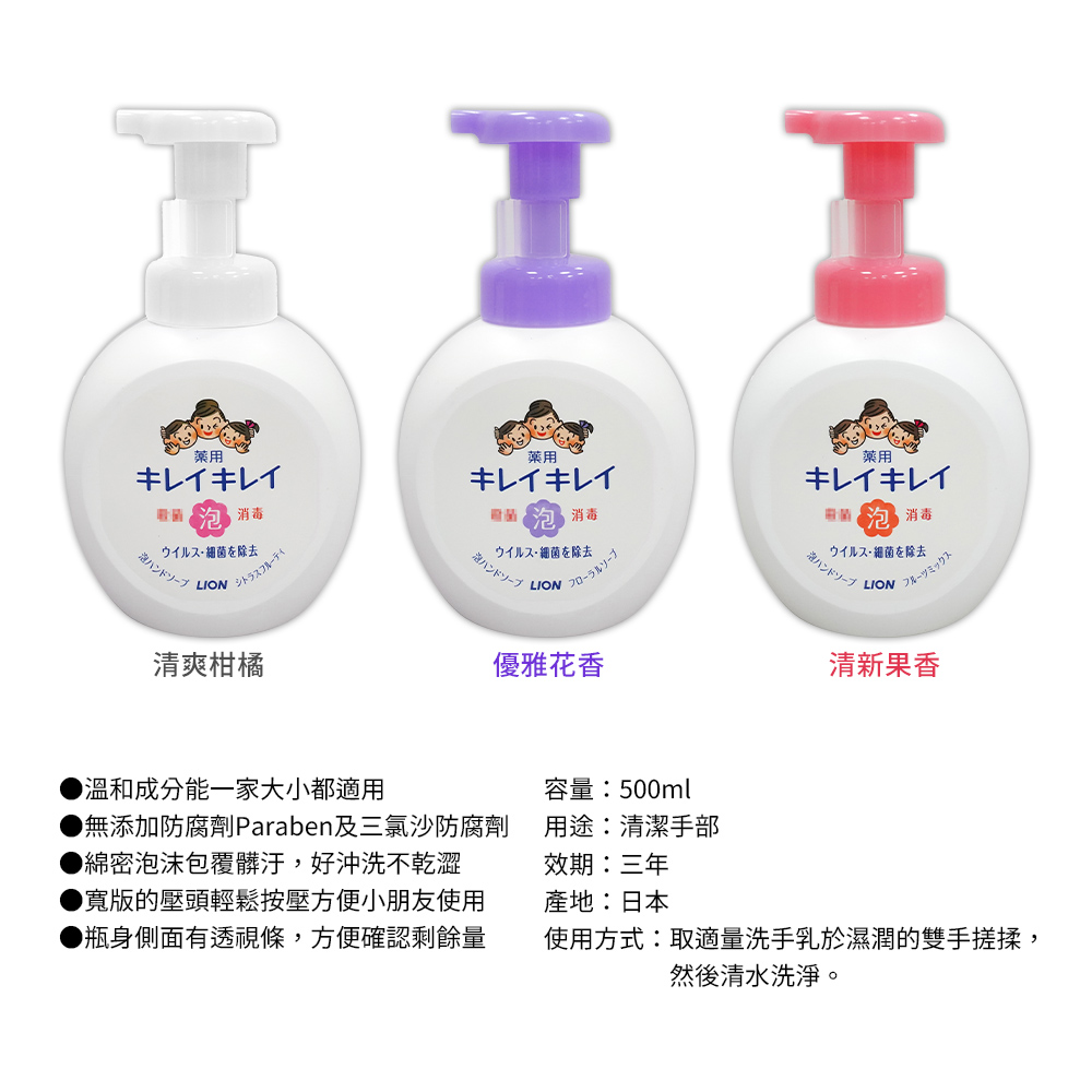 【LION 獅王】趣淨洗手慕斯500ml-日本境內版-A4269