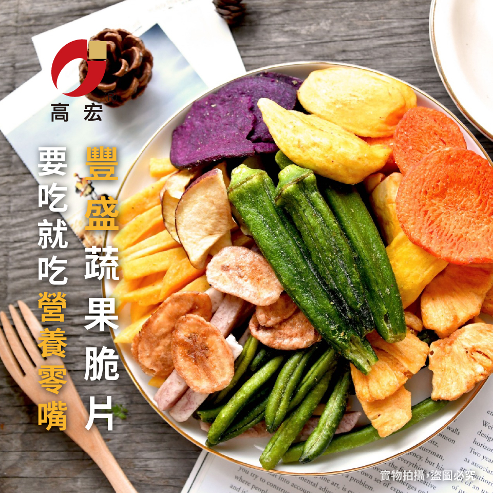 豐盛蔬果脆片(綜合11種蔬果)
