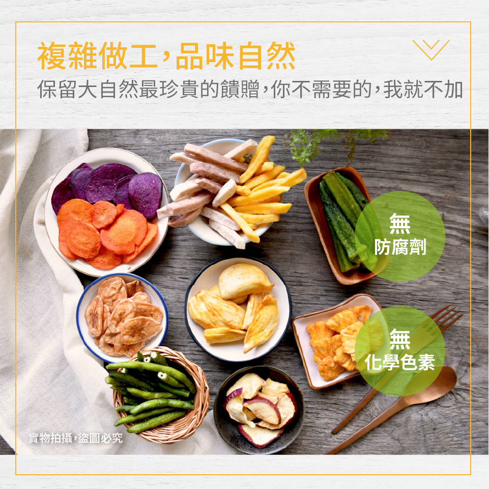豐盛蔬果脆片(綜合11種蔬果)