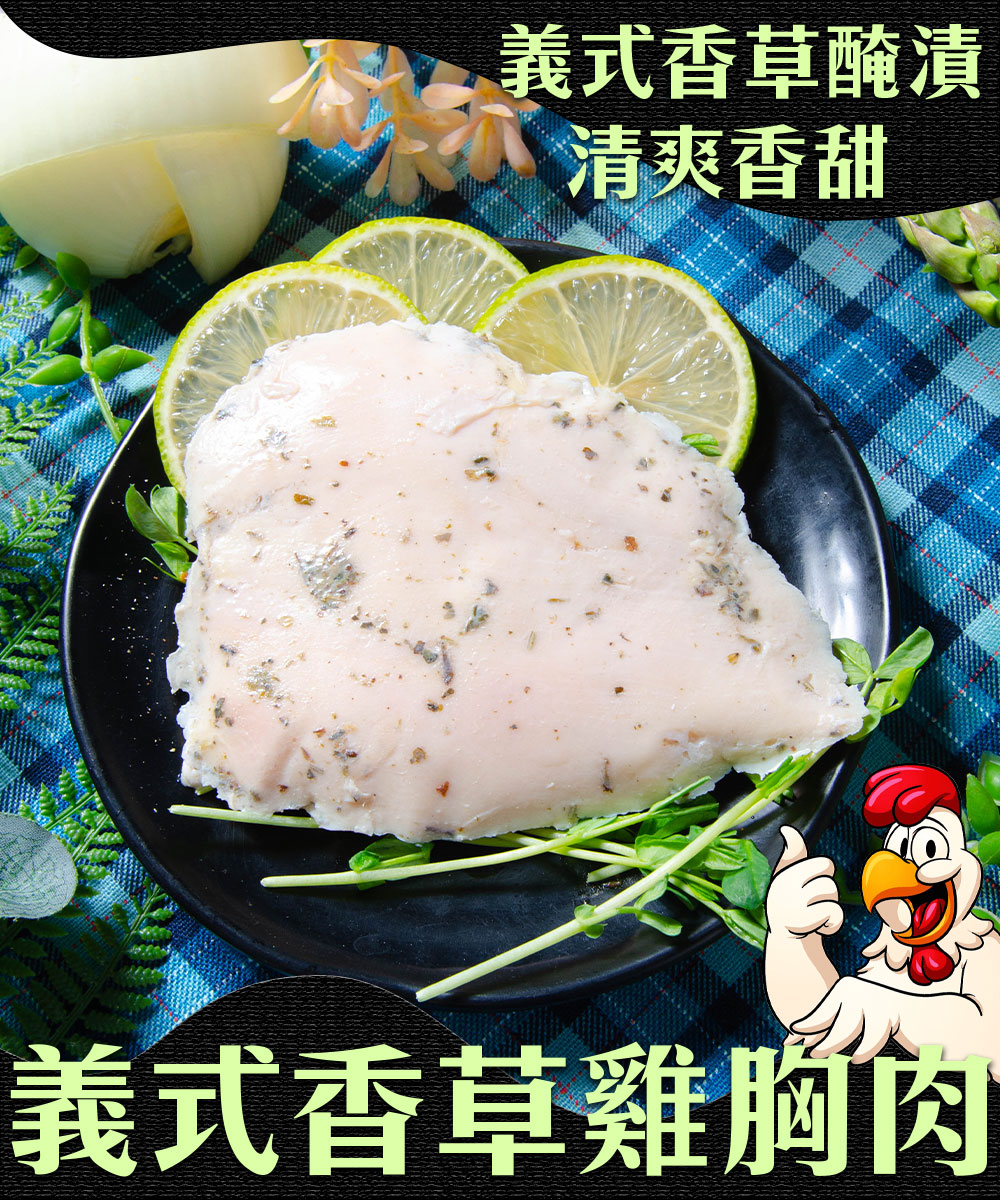 【鮮綠生活】舒肥雞胸肉任選(椒鹽/香蔥/香草/原味)