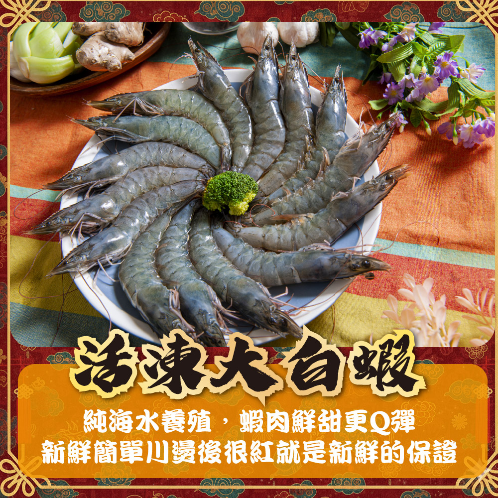 【鮮綠生活】年節拜拜必買組 (送帶殼鮑魚10顆)