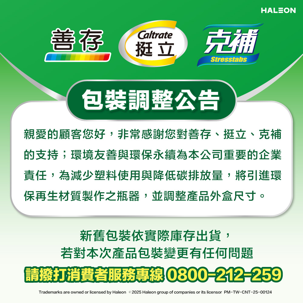【銀寶善存】 50+綜合維他命禮盒共260錠