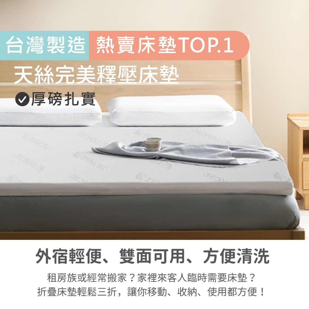 【Pillove】銀離子天絲完美釋壓8cm加厚床墊 直立棉床墊 日式三折墊 透氣床墊