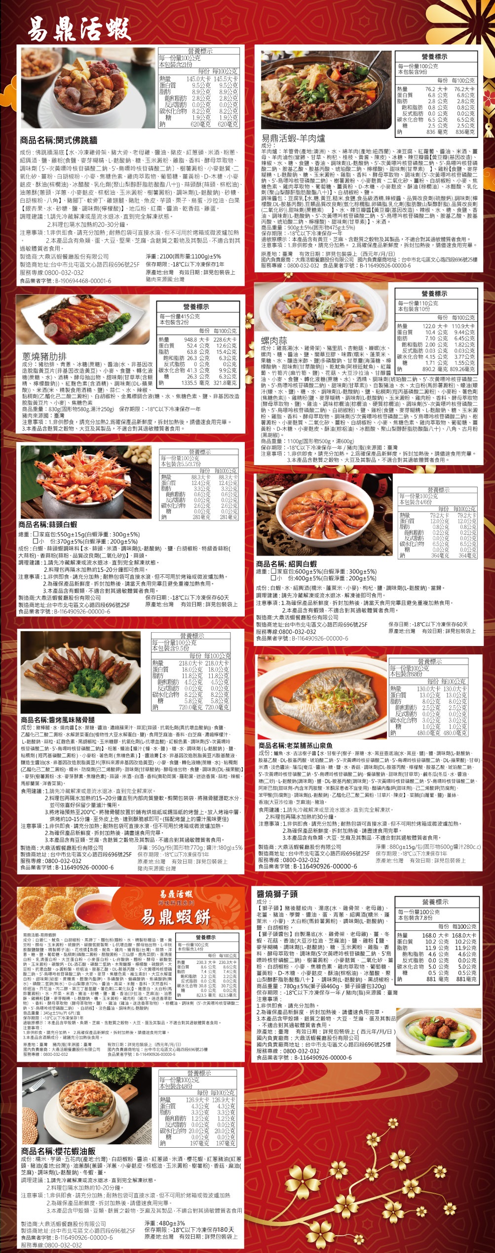 【易鼎活蝦】易鼎鴻運年菜4道組(2-4人份)、5道組(4-6人份)、7道組(5-7人份)、單點系列