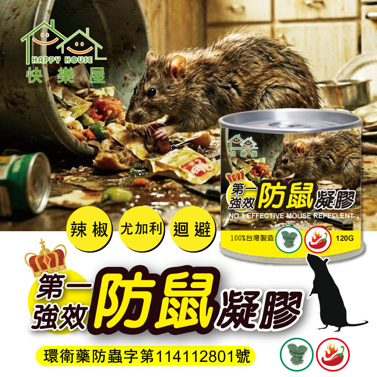 【HAPPY HOUSE快樂屋】第一強效防鼠凝膠120g-買5送1