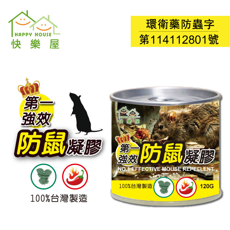 【HAPPY HOUSE快樂屋】第一強效防鼠凝膠120g-買5送1