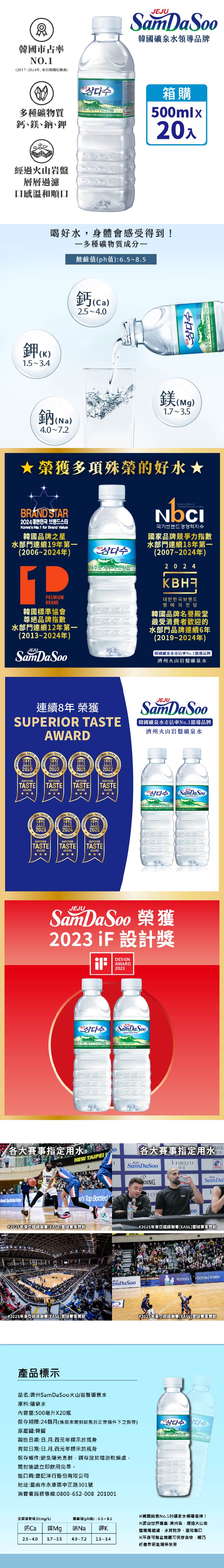 【濟州Sam Da Soo】火山岩盤礦泉水 500mlx20入/箱