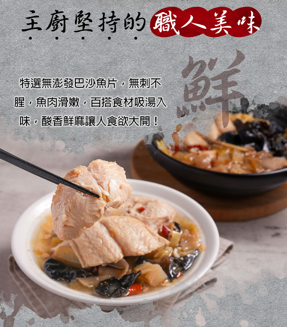 【愛上新鮮】阿基師川味酸菜魚800g