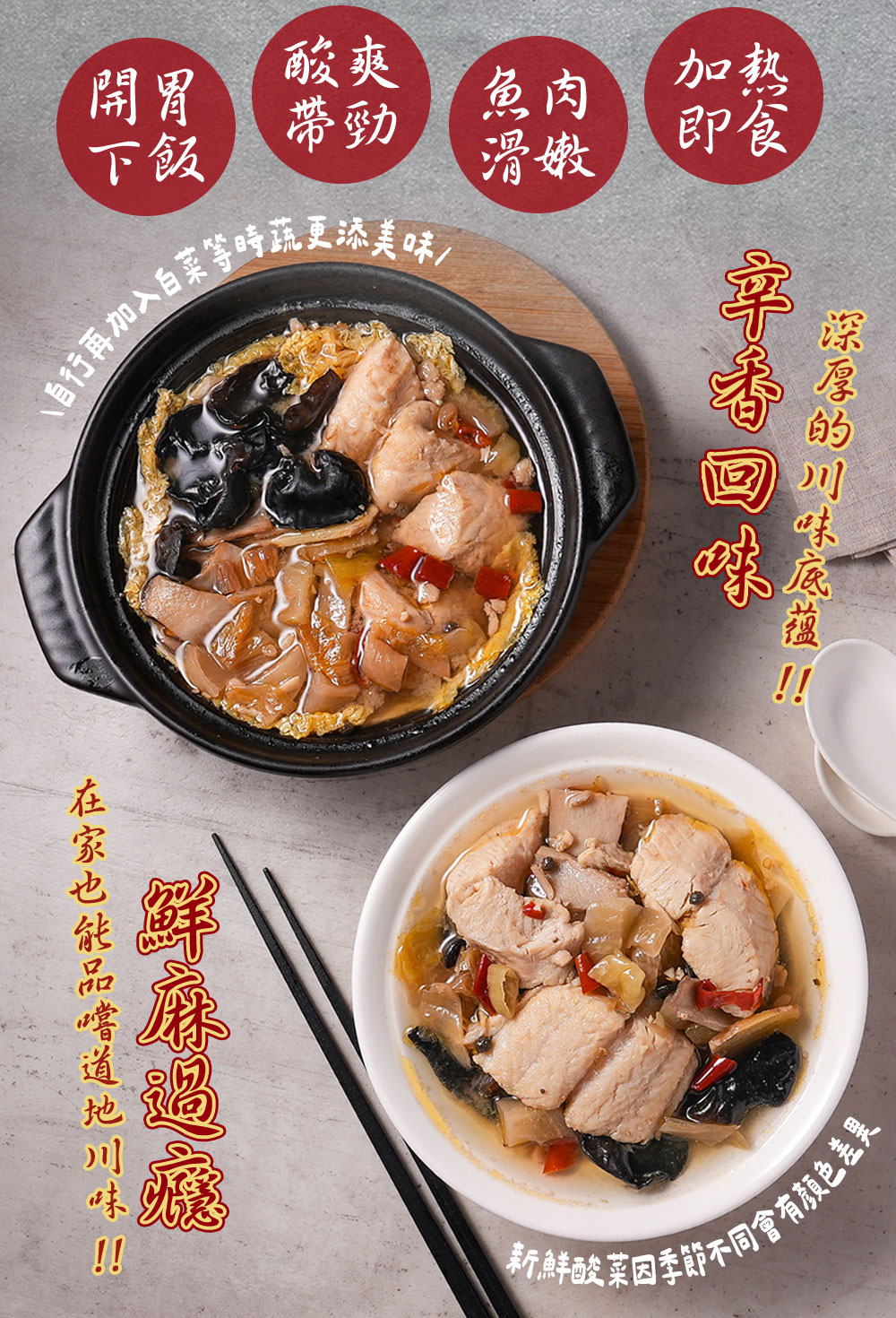 【愛上新鮮】阿基師川味酸菜魚800g