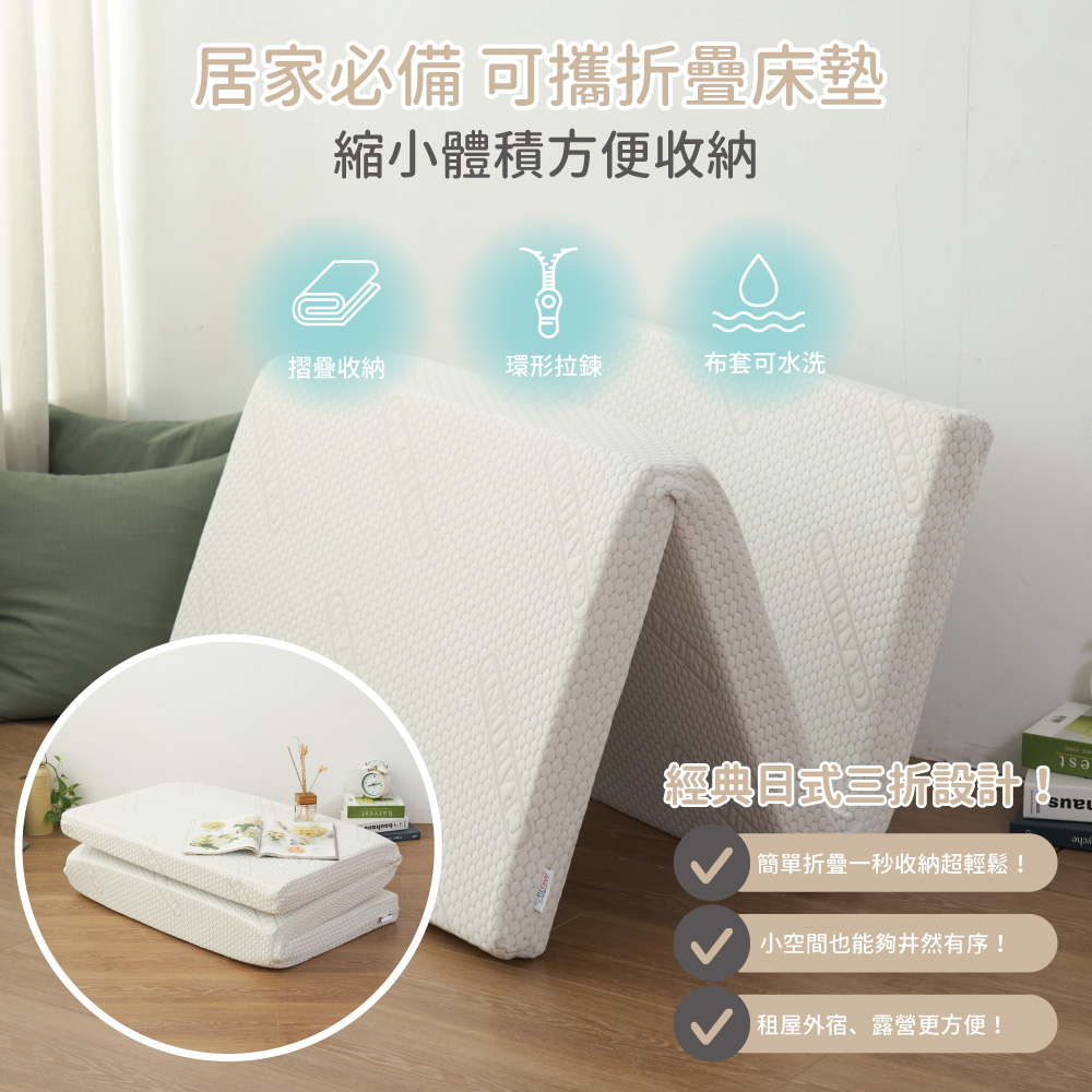 天絲完美釋壓5cm舒適床墊 日式三折墊 透氣床墊