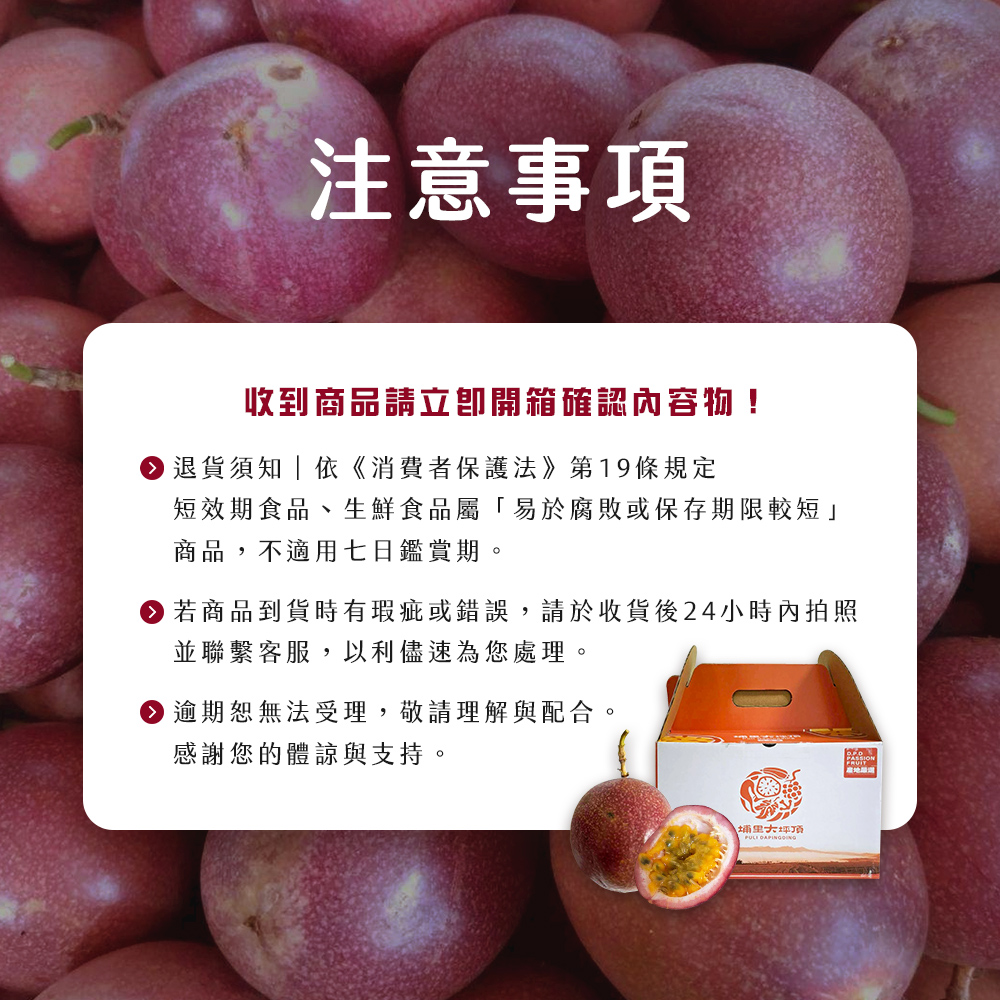 【雪莉朵辣嚴選】紫蜜百香果B果(五斤含箱重/箱;約30-35顆)