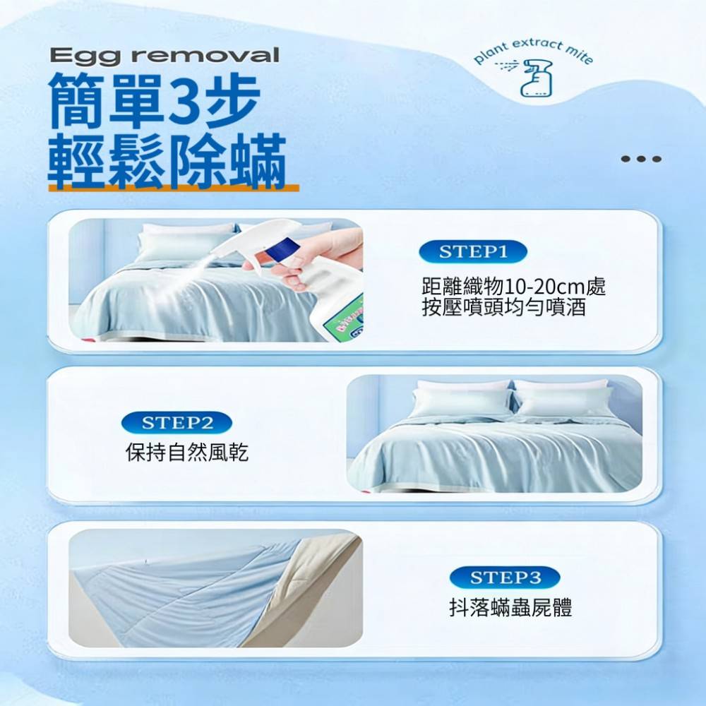 【EVGULA】環保植萃強效除蟎劑 430ML