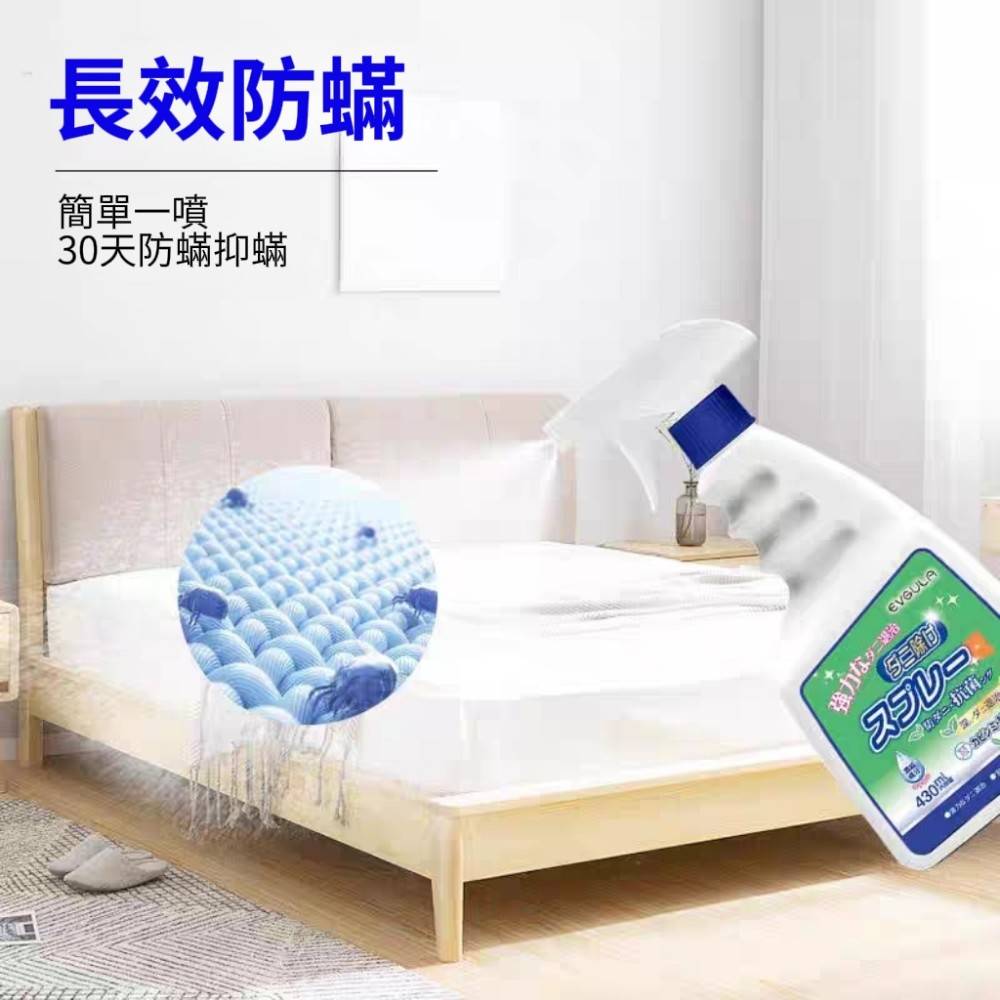 【EVGULA】環保植萃強效除蟎劑 430ML