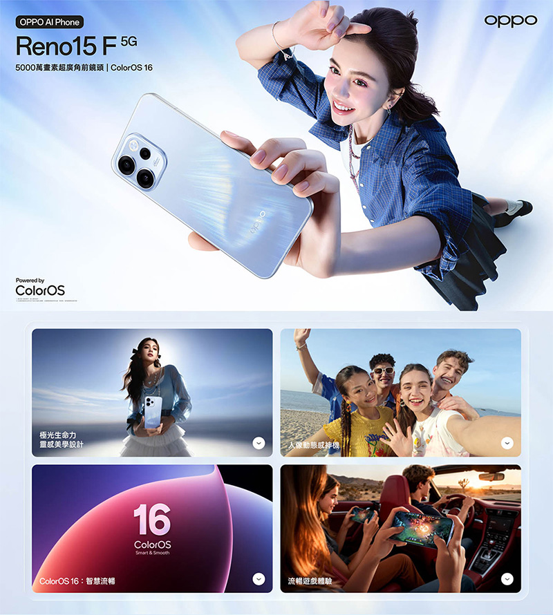 OPPO Reno15 F (8G/256G) 6.57吋智慧手機-贈空壓殼+鋼化保貼+掛繩+韓版收納包+指環支架+奈米噴劑