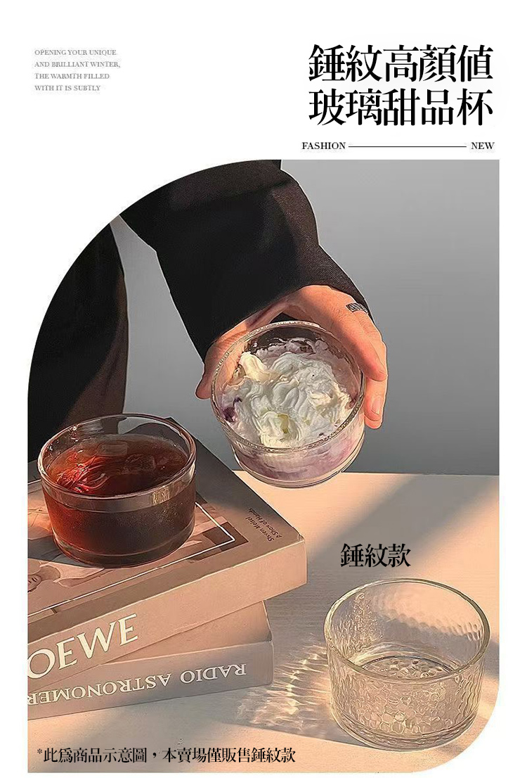 錘紋高顏值玻璃甜品杯