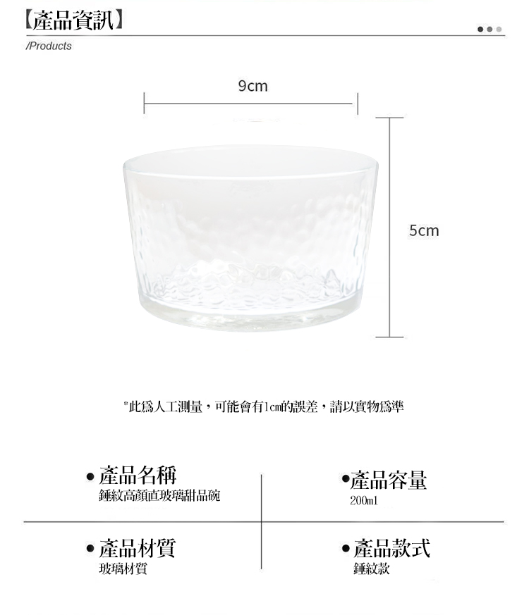 錘紋高顏值玻璃甜品杯