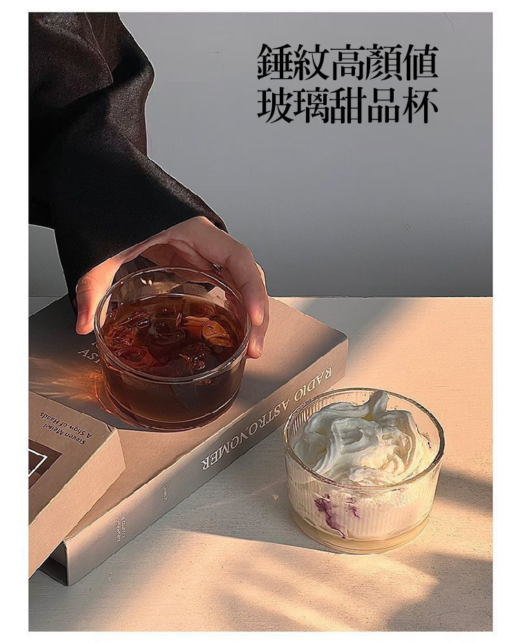 錘紋高顏值玻璃甜品杯