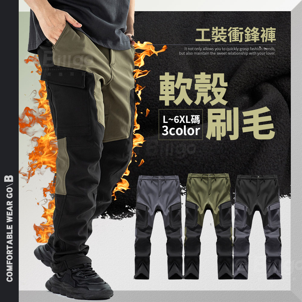 登山機能刷毛機能衝鋒工裝褲