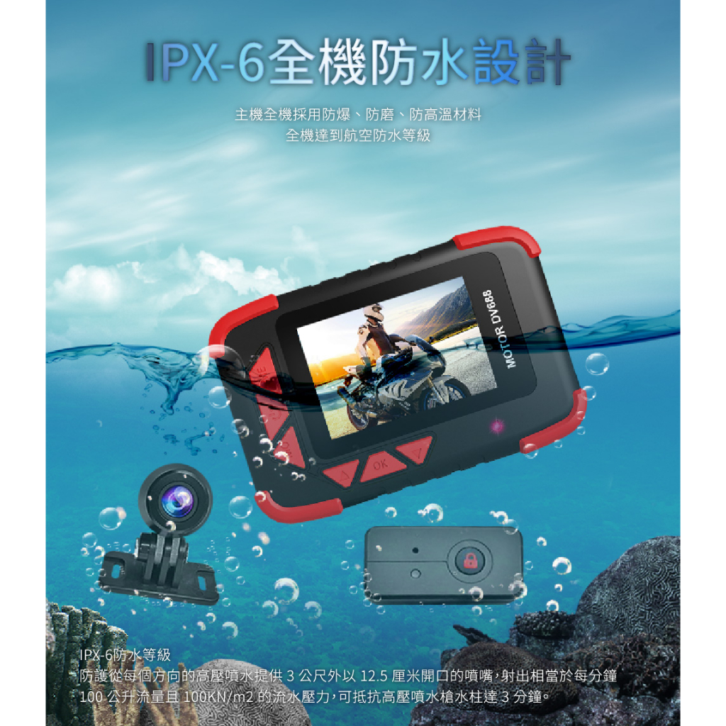 【勝利者】DV688 第五代全機防水雙1080P機車行車紀錄器 SONY雙鏡頭 GOGORO可用