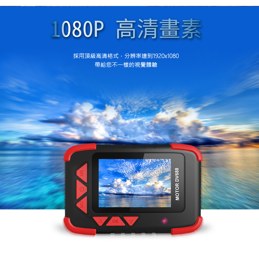 【勝利者】DV688 第五代全機防水雙1080P機車行車紀錄器 SONY雙鏡頭 GOGORO可用