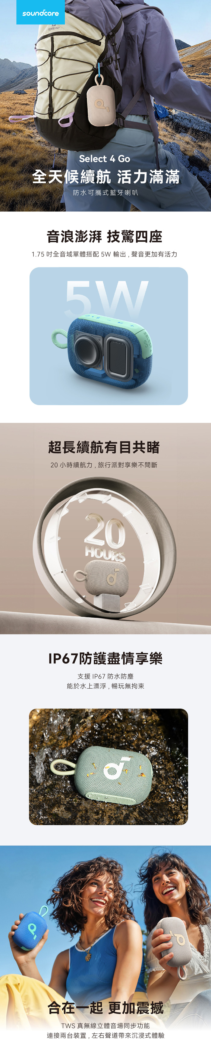 Soundcore Select 4 Go 防水可攜式藍牙喇叭