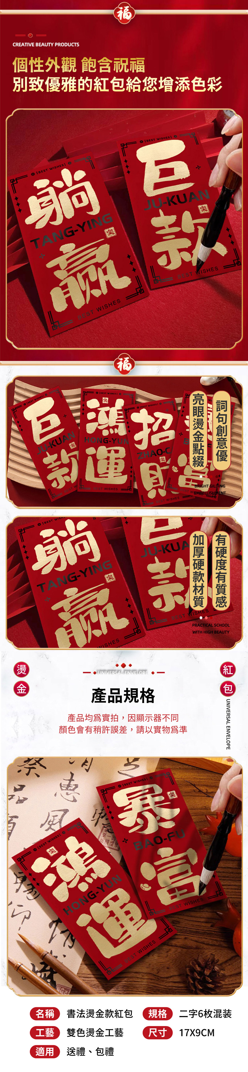 【APEX】輕奢燙金書法紅包袋6入/包-二字混裝各1/四字混裝各1