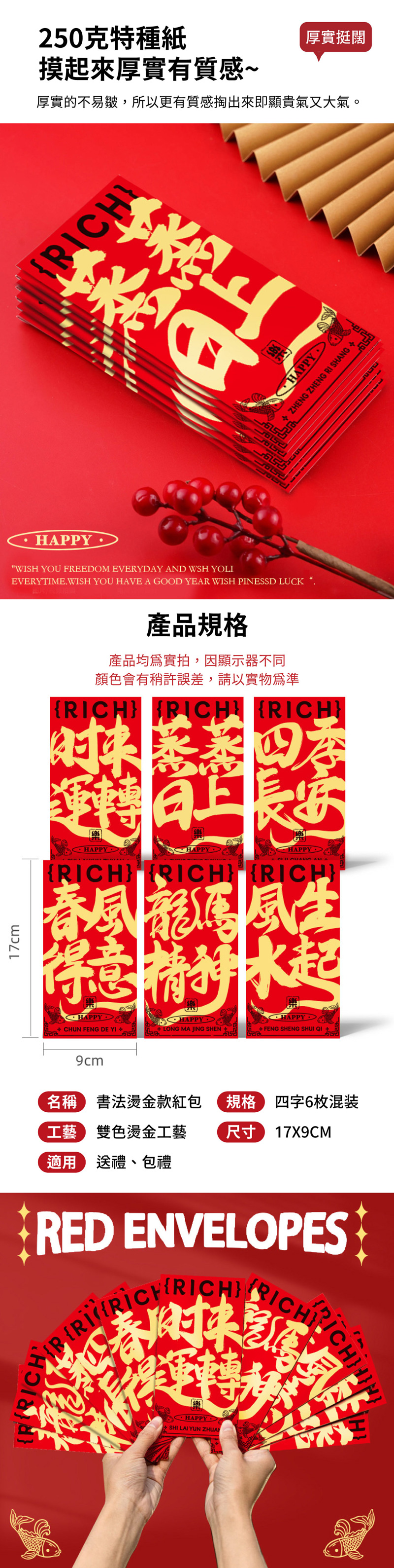 【APEX】輕奢燙金書法紅包袋6入/包-二字混裝各1/四字混裝各1