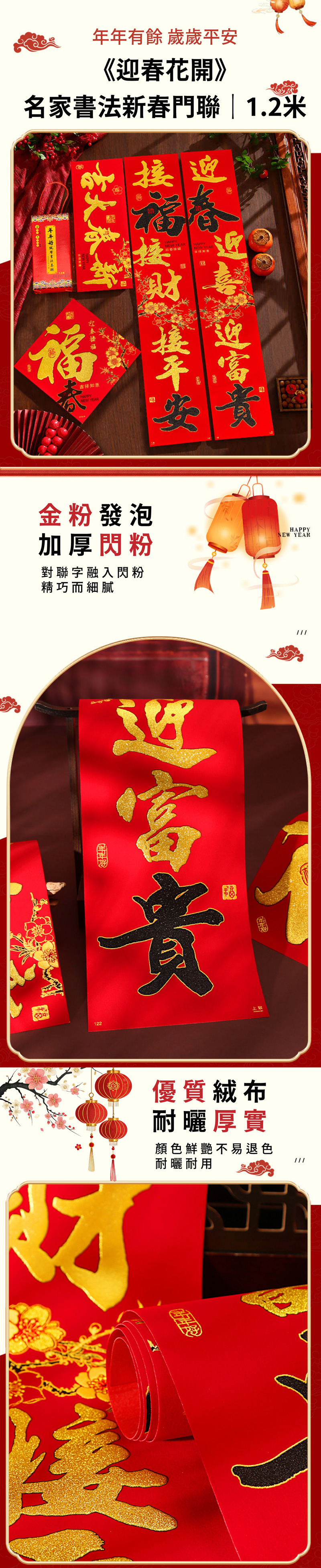 【APEX】迎春花開1.2米名家書法新春門聯-七字聯/金福字