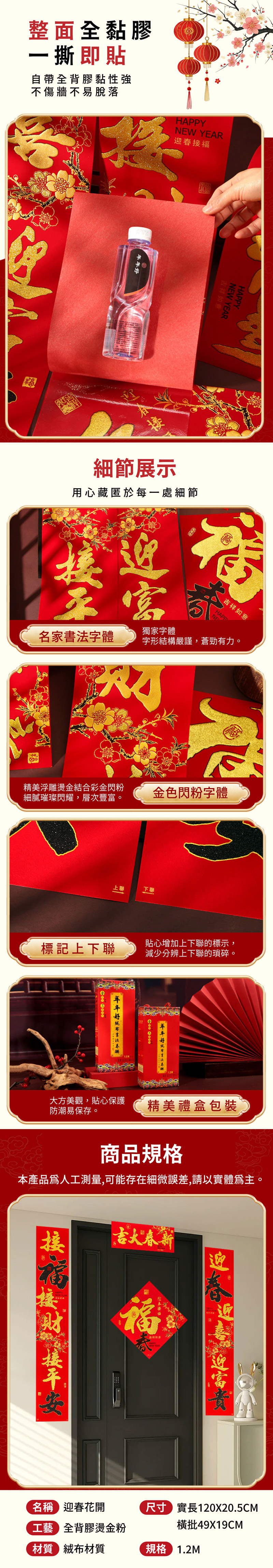 【APEX】迎春花開1.2米名家書法新春門聯-七字聯/金福字