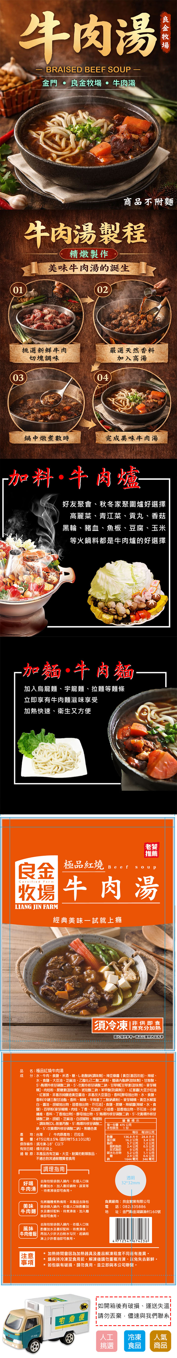 【良金牧場】極品紅燒牛肉湯(475g/包〉