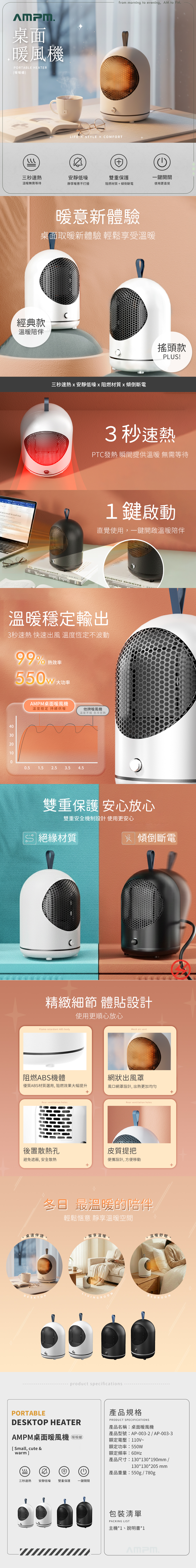 【AMPM】桌面暖風機-暖暖艙