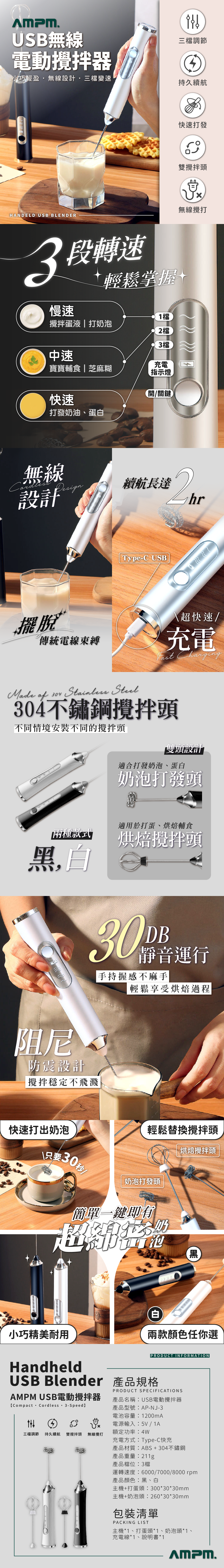 【AMPM】 USB電動攪拌器