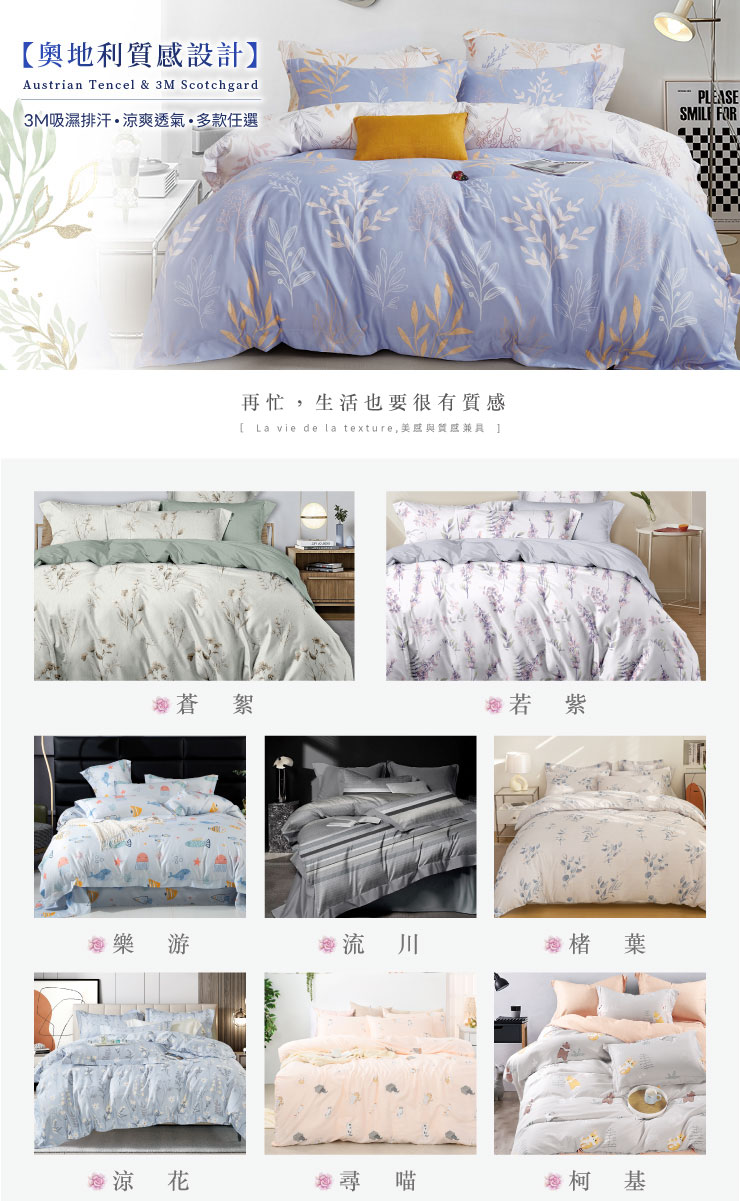 質感設計奧地利天絲被套 260122