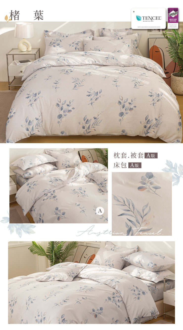 質感設計奧地利天絲被套 260122