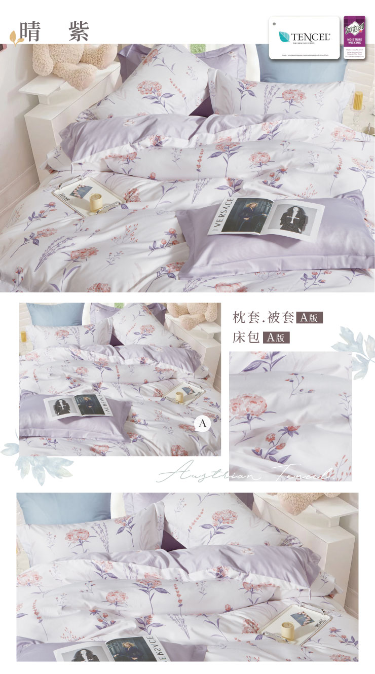 質感設計奧地利天絲被套 260122