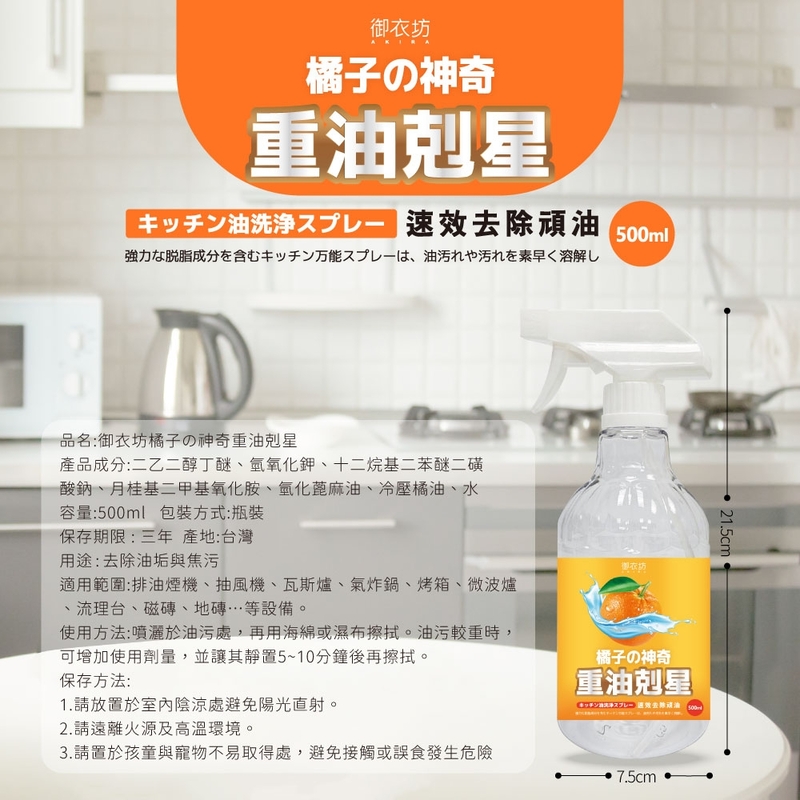 御衣坊 橘子的神奇重油剋星500ml