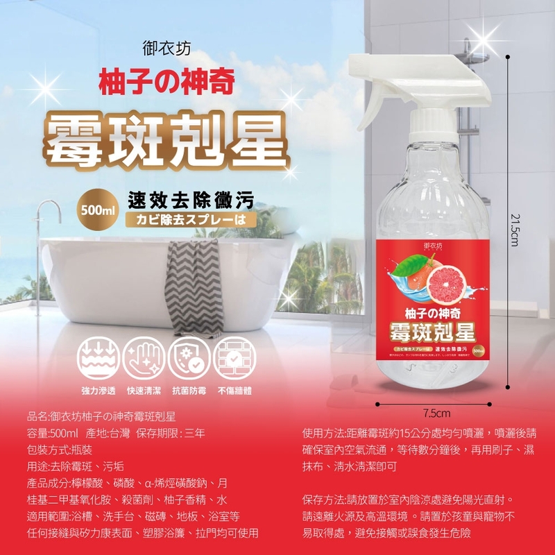 御衣坊 柚子的神奇霉斑剋星500ml