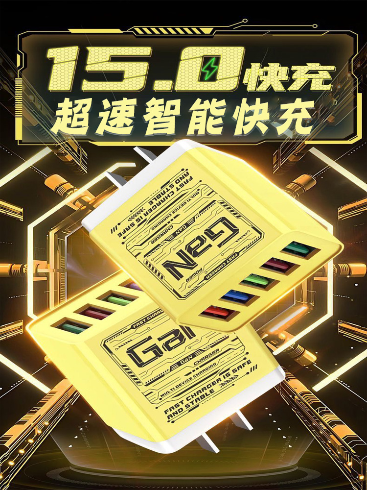 氮化鎵五孔手機快速充電器